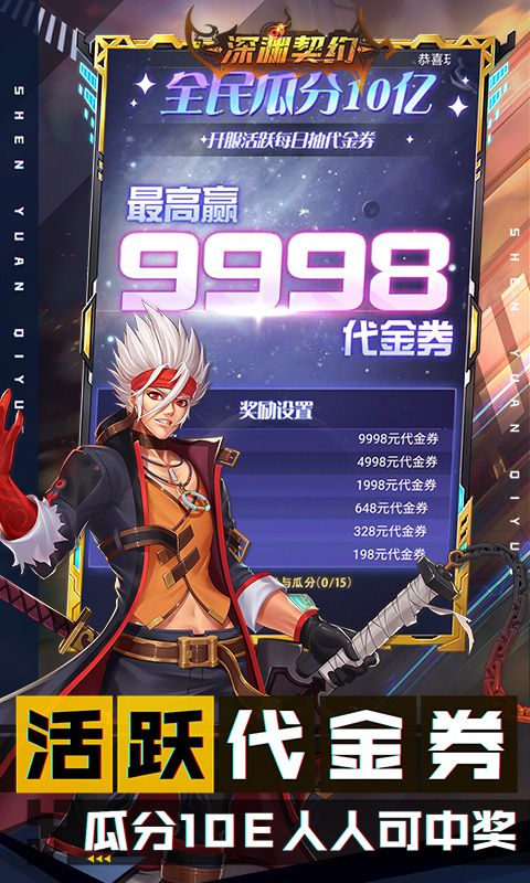10亿代金券