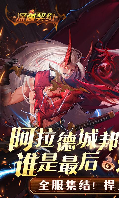 城邦集结